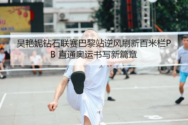 wu-yan-ni-zuan-shi-lian-sai-ba-li-zhan-ni-feng-shua-xin-bai-mi-lan-zhi-tong-ao-yun-shu-xie-xin-pian-zhang-2-681.jpg